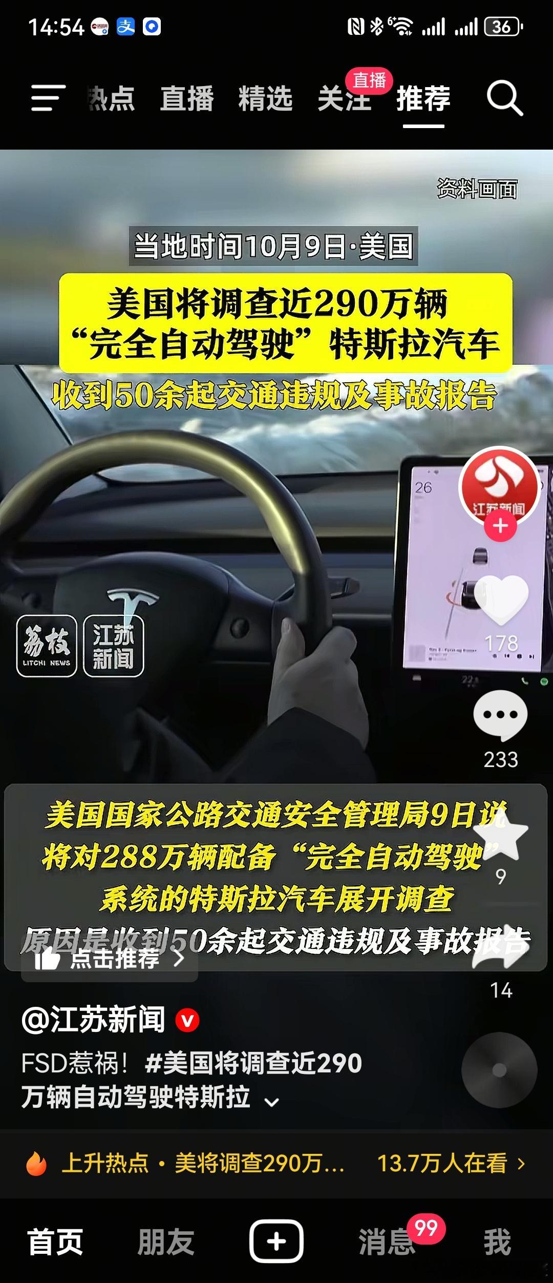 特斯拉被调查，辅助驾驶不是第一吗？ ​​​