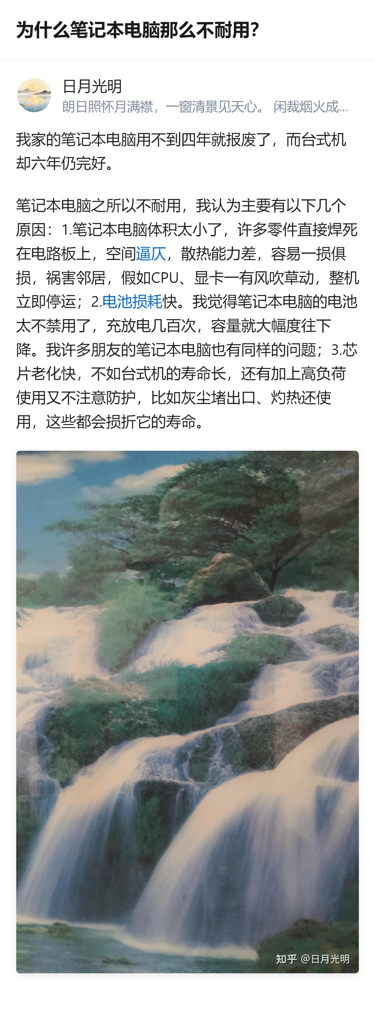 从现有信息看，笔记本电脑的核心零件多焊死在电路板上，散热差易一损俱损，电池充放电