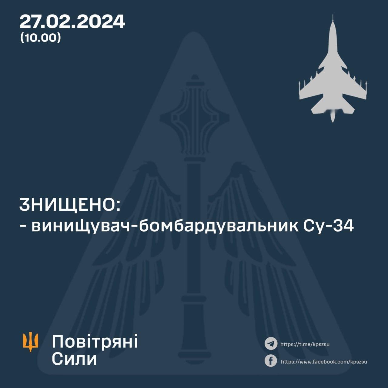乌克兰空军司令部：27日当天我们接连击落两架Su-34歼击轰炸机！这是十天内击落