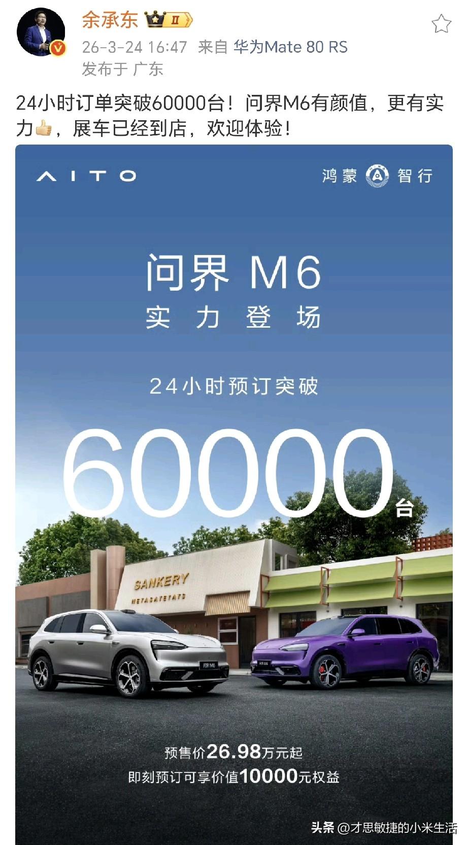 余承东：问界黑马，M6 来了！
网友：问界M6黑马实锤了！
华为余总正式官宣，问