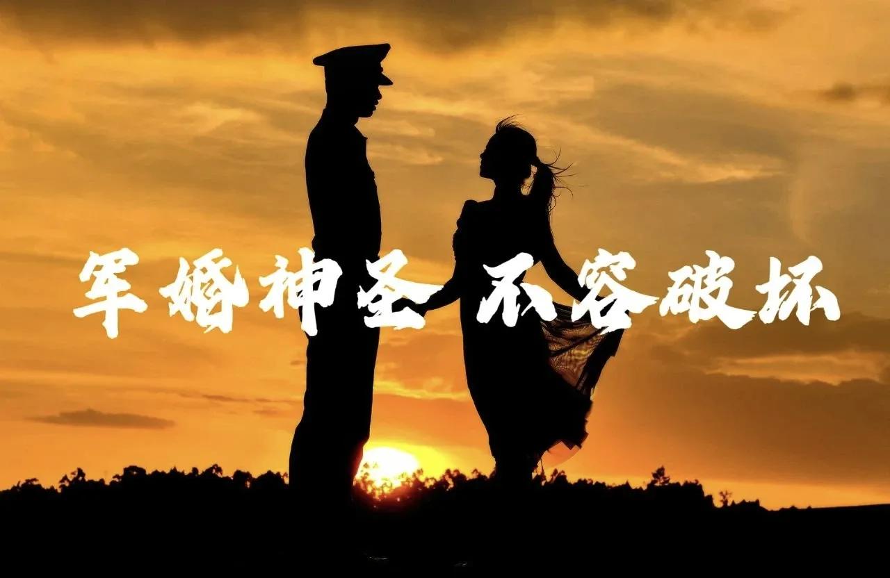 “军嫂”也敢撩？这位“隔壁老杜”的算盘，打到了铁板上！

军婚的红线，真不是谁想