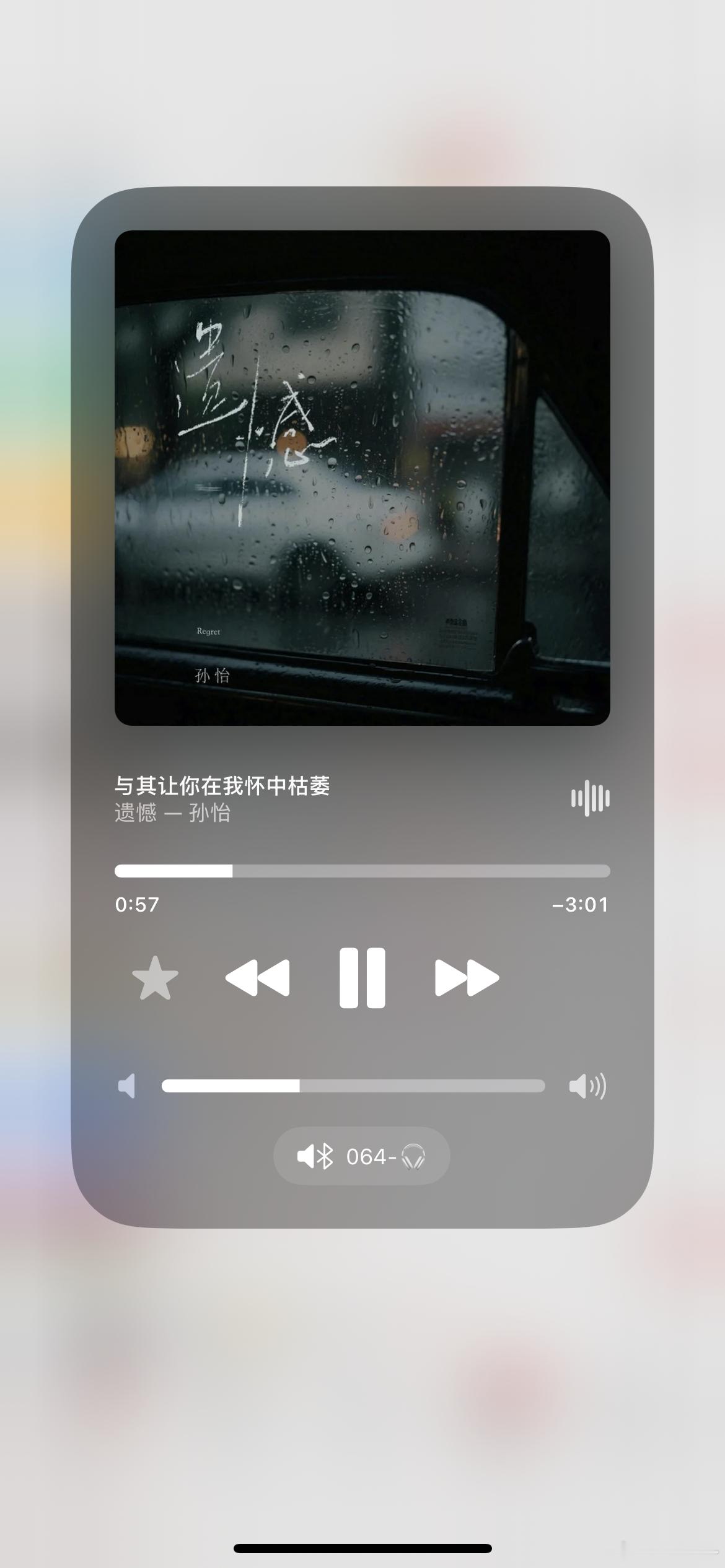 我遗憾了… 