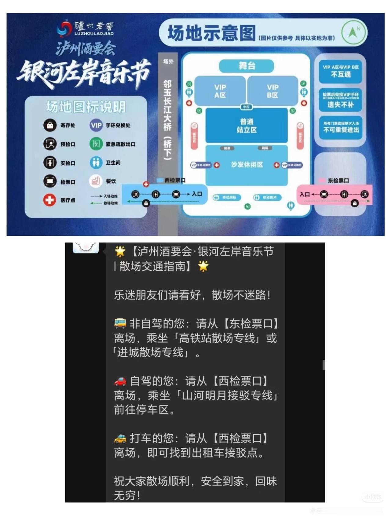6号和7号到泸州看音乐节的宝子们
看清楚路线
不要走错了
回去要走东检票口
一出