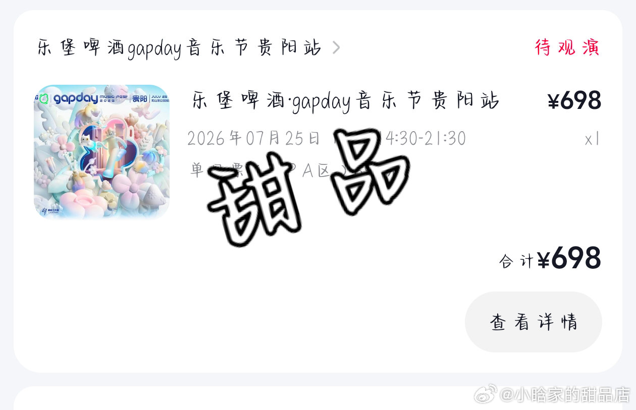 鹿晗2026gapday音乐节 贵阳我来了！ 