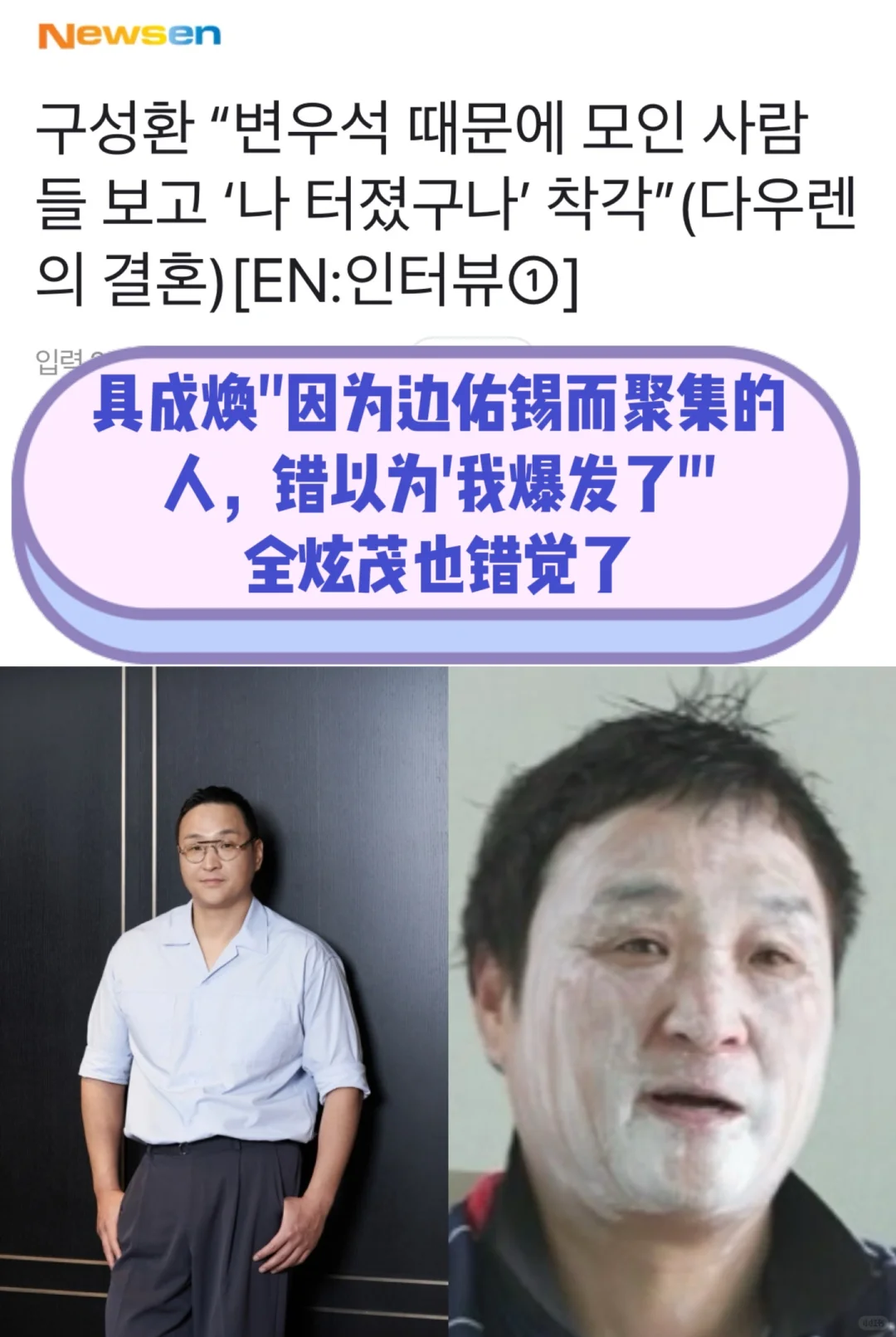 🔥 具成焕：因为边佑锡的人气，错以为我爆发…