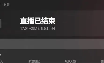 还能活着下播真好…