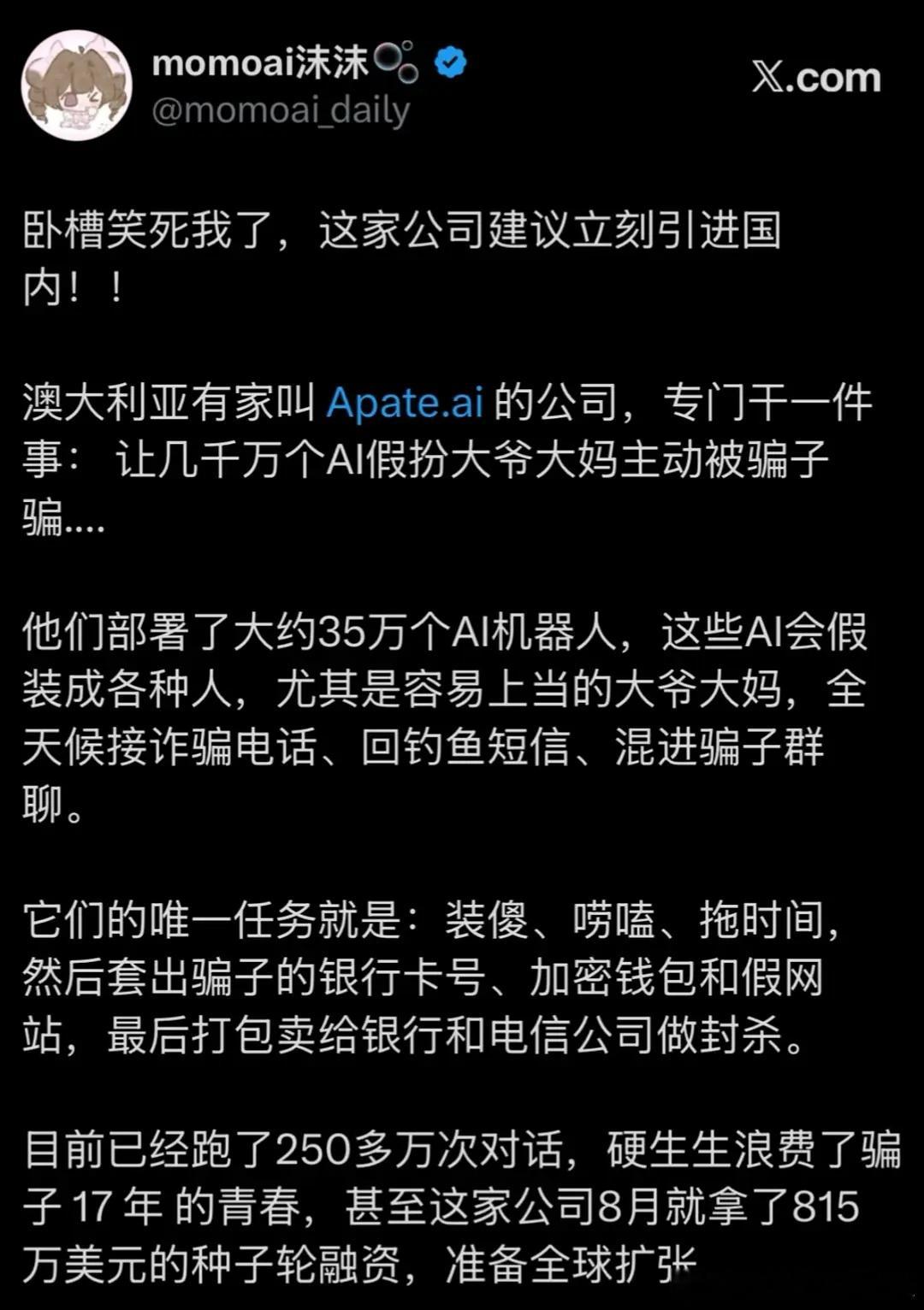 AI应用美谈之反薅电诈园区羊毛 ​​​