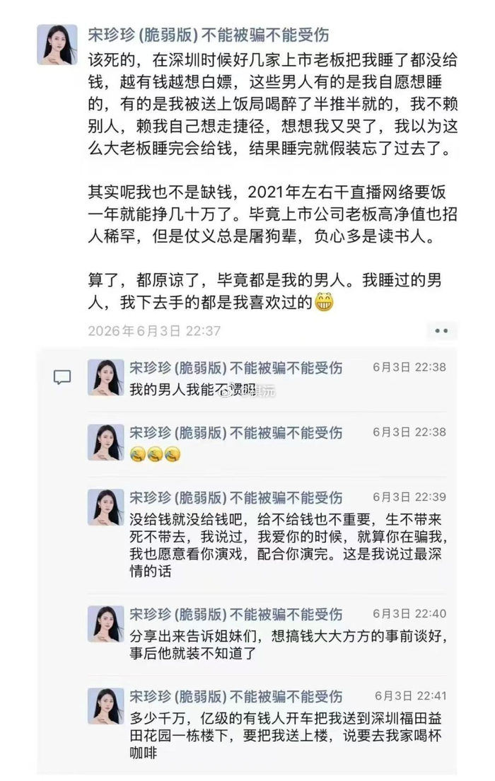 一位深圳选美冠军女士朋友圈自述了与一些上市老板发生关系后没有得到预期的金钱回报，