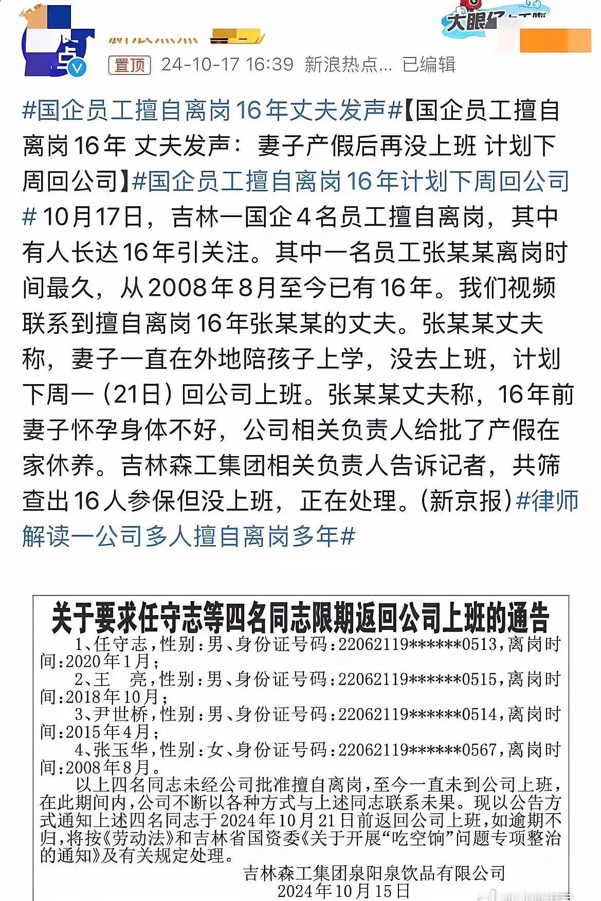 国企女员工竟