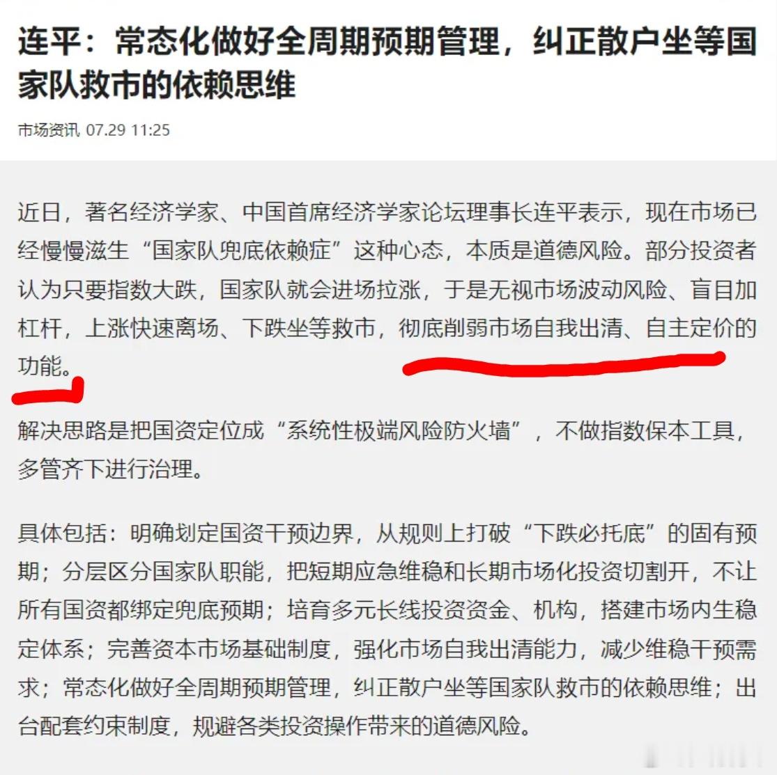 我坚决支持不需要国家救市，既然跌下来不依赖国家托底，那么同样的涨起来也别干预，让