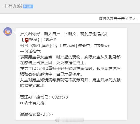 【📮投稿】| #现言#        《娇生灌养》作者：十有九溺 | 连载中，