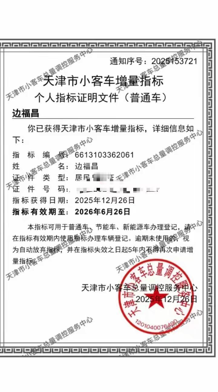 又中了一个津牌