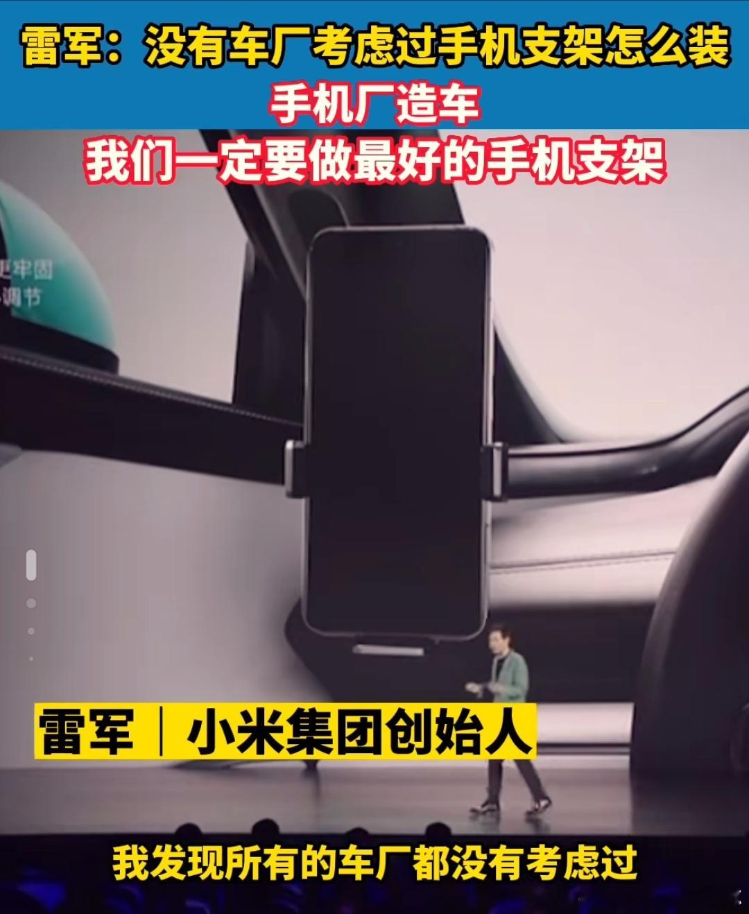 雷军的造车理念落后大众超过5年怎么没有车厂考虑过手机支架怎么装？18年的大众朗逸