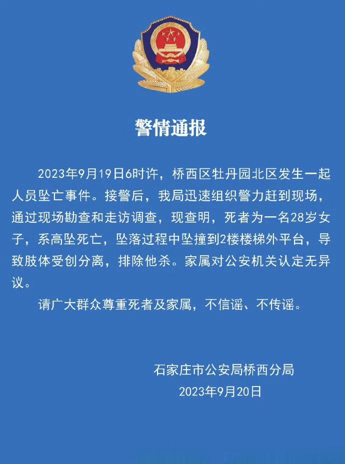 #警方通报石家庄一小区人员坠亡#这种跳楼导致的受创型大肢体分离不罕见。撞击到阻碍