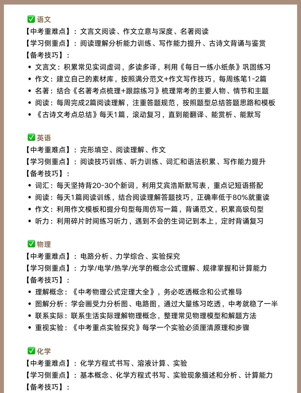 26年中考，明年是最容易的一年🔥家长必看
家长收藏孩子受益 知识点总结 必考考