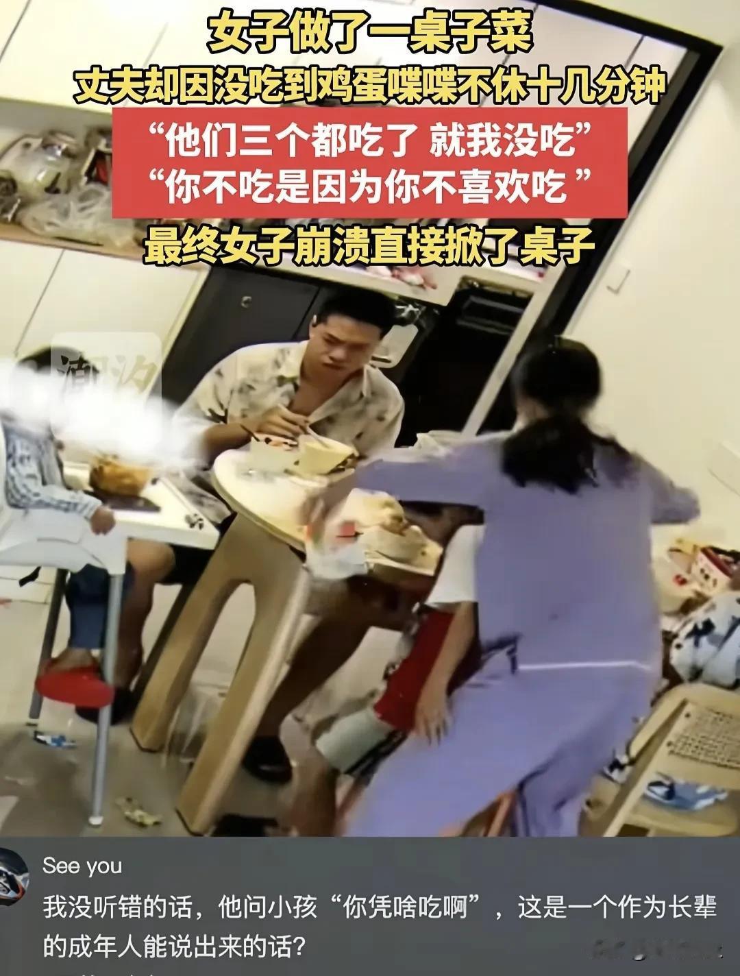 妻子因丈夫喋喋不休的抱怨而怒掀桌子
这怒掀的是对婚姻的悔恨和积攒的绝望
我却对这