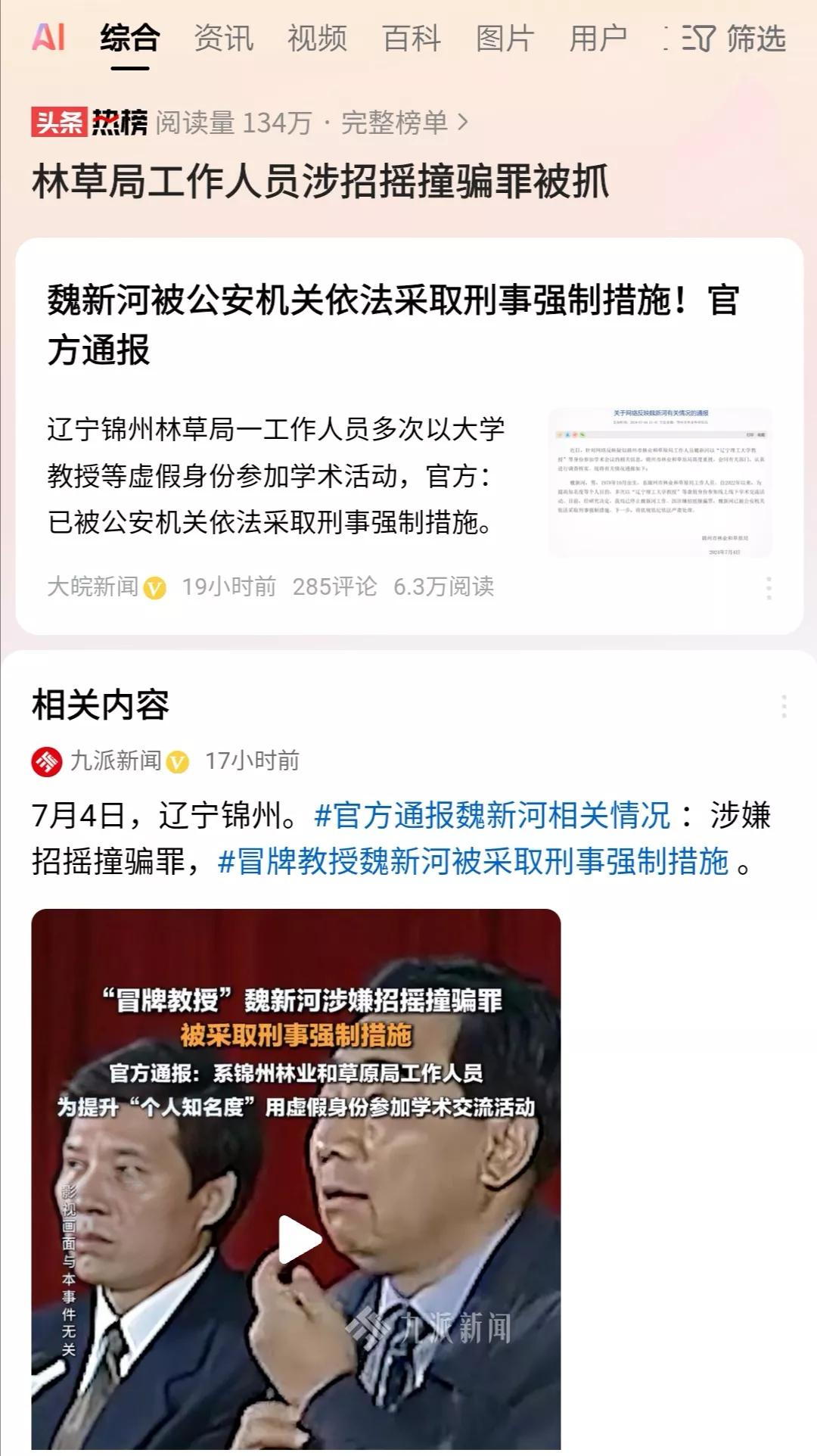 用虚假身份参加学术活动，这些学术活动组织方为何没有发现？这些学术活动真有价值吗？
