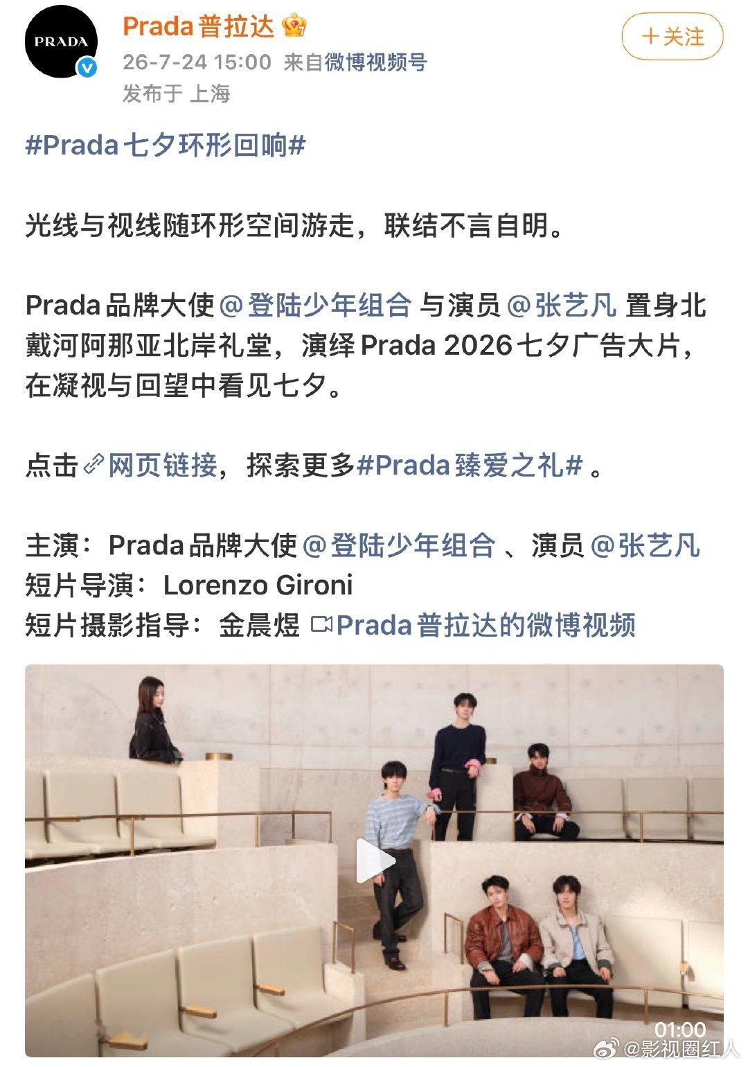 TOP张艺凡合作TOP张艺凡出镜Prada七夕大片 TOP张艺凡合作，秀人和养成