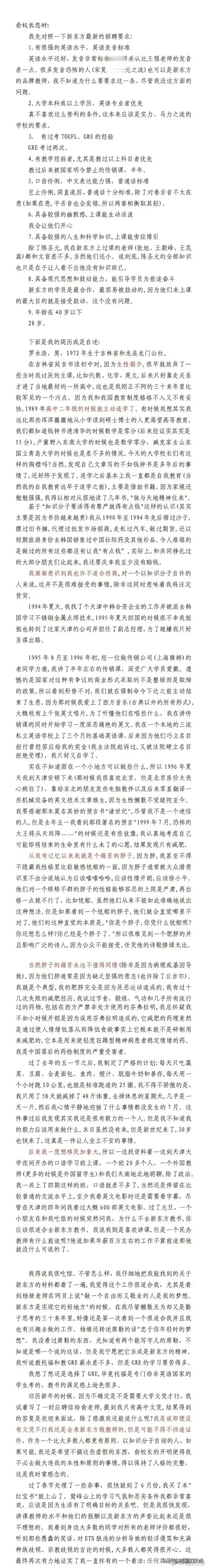20多年前，罗永浩写给俞敏洪的求职信。确实是人才！ ​​​