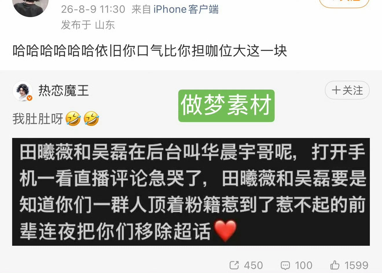 妈呀大姐，大吴磊十几岁不喊哥喊什么？看他年迈一点，礼貌称呼，当自己咖位大了，田曦