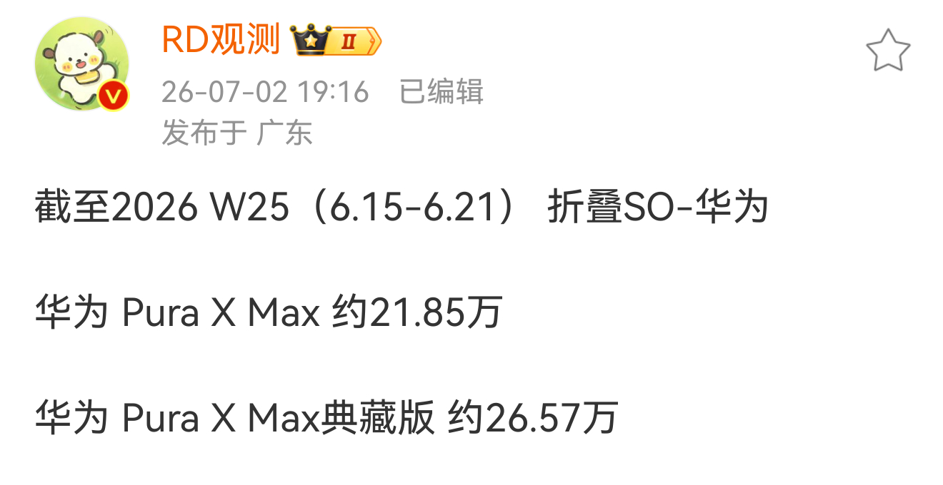 华子大阔折叠已经接近50W销量了。这个赛道没有对手，只有黑子。。 