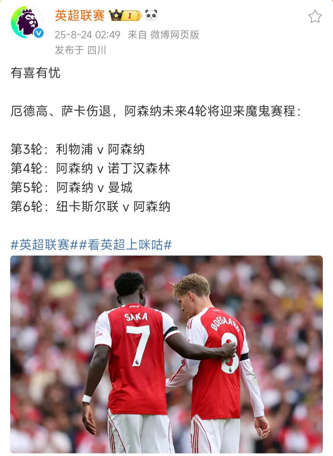 真正的阿森纳球迷笑不出来，一场比赛伤两个主力，大比分获胜也白搭。

何况利兹联刚