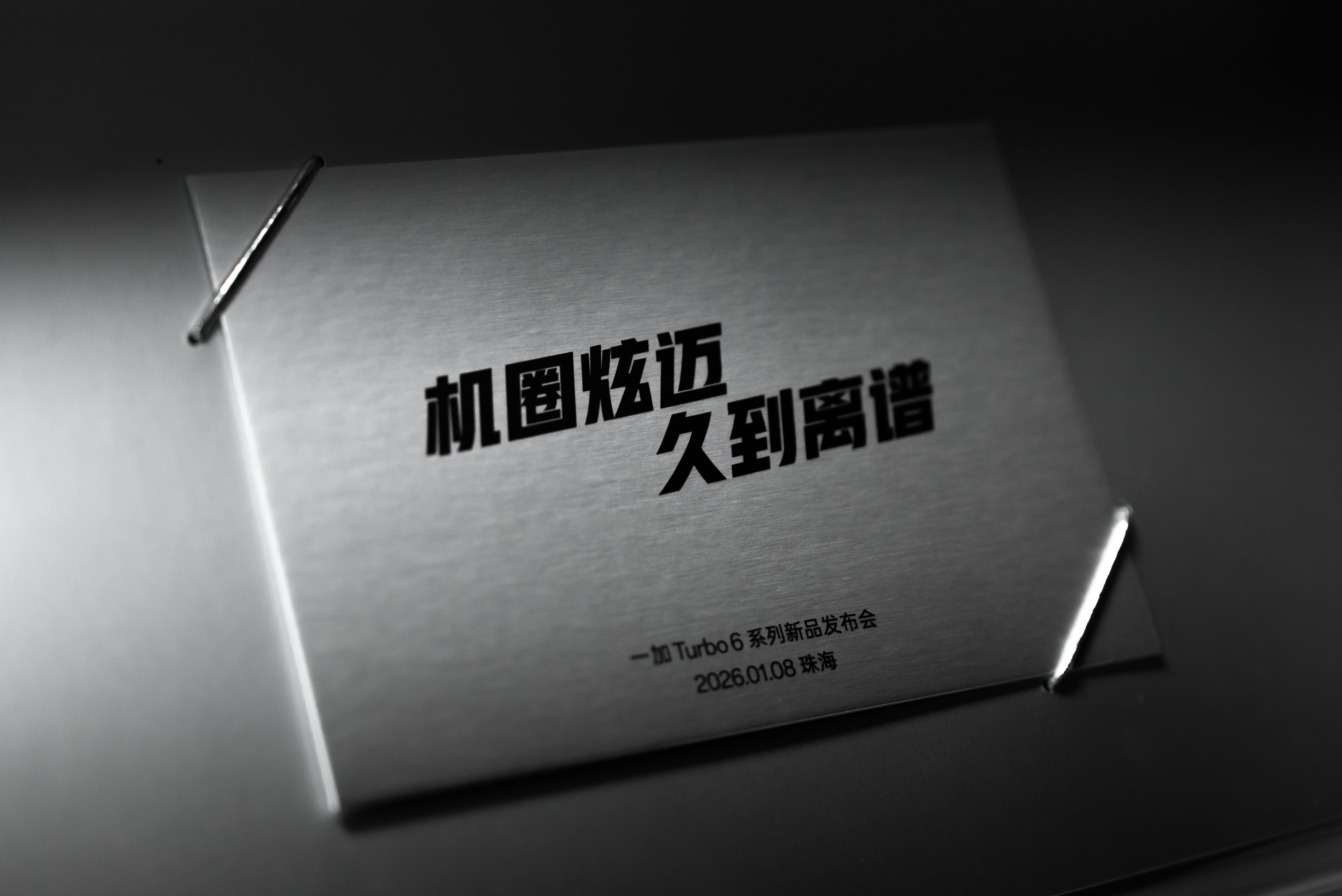 一加Turbo 6系列邀请函到了，上次Color OS整得活是送了德芙，丝滑流畅