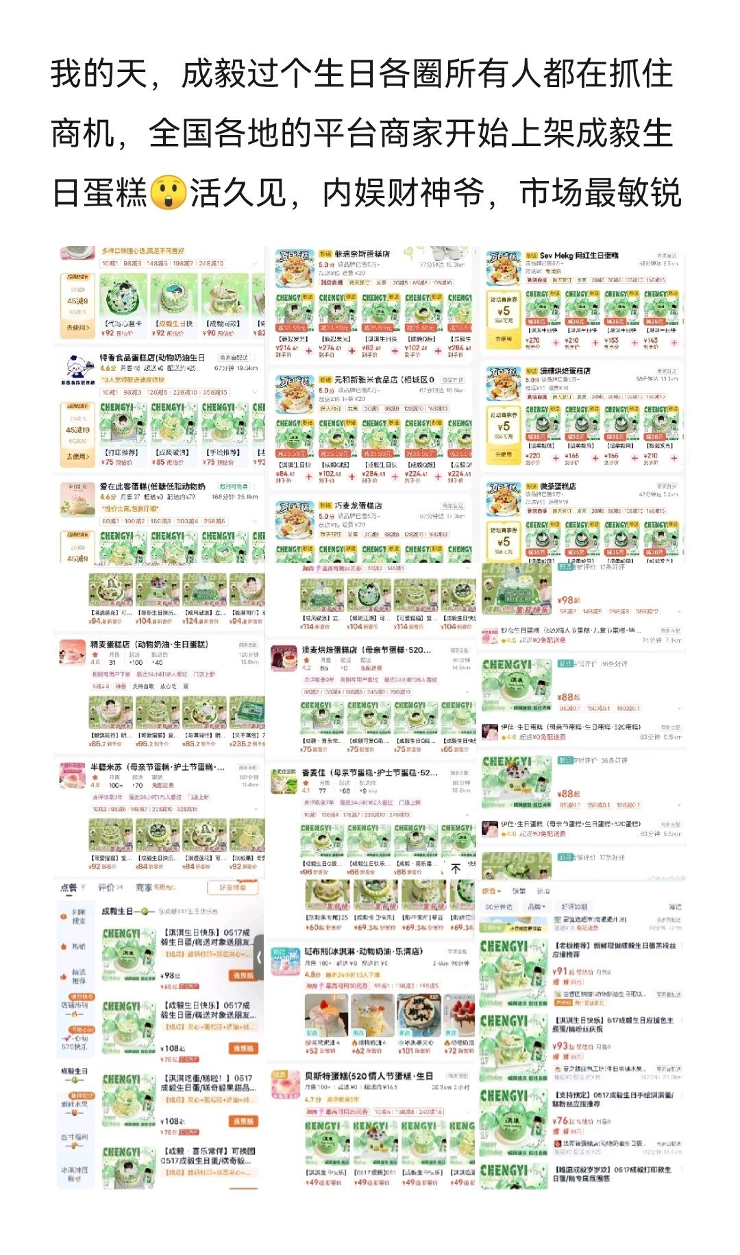 成毅过个生日从平台到品牌到全国各地的商家全部活跃起来了。。碰上真正的财神爷国民大