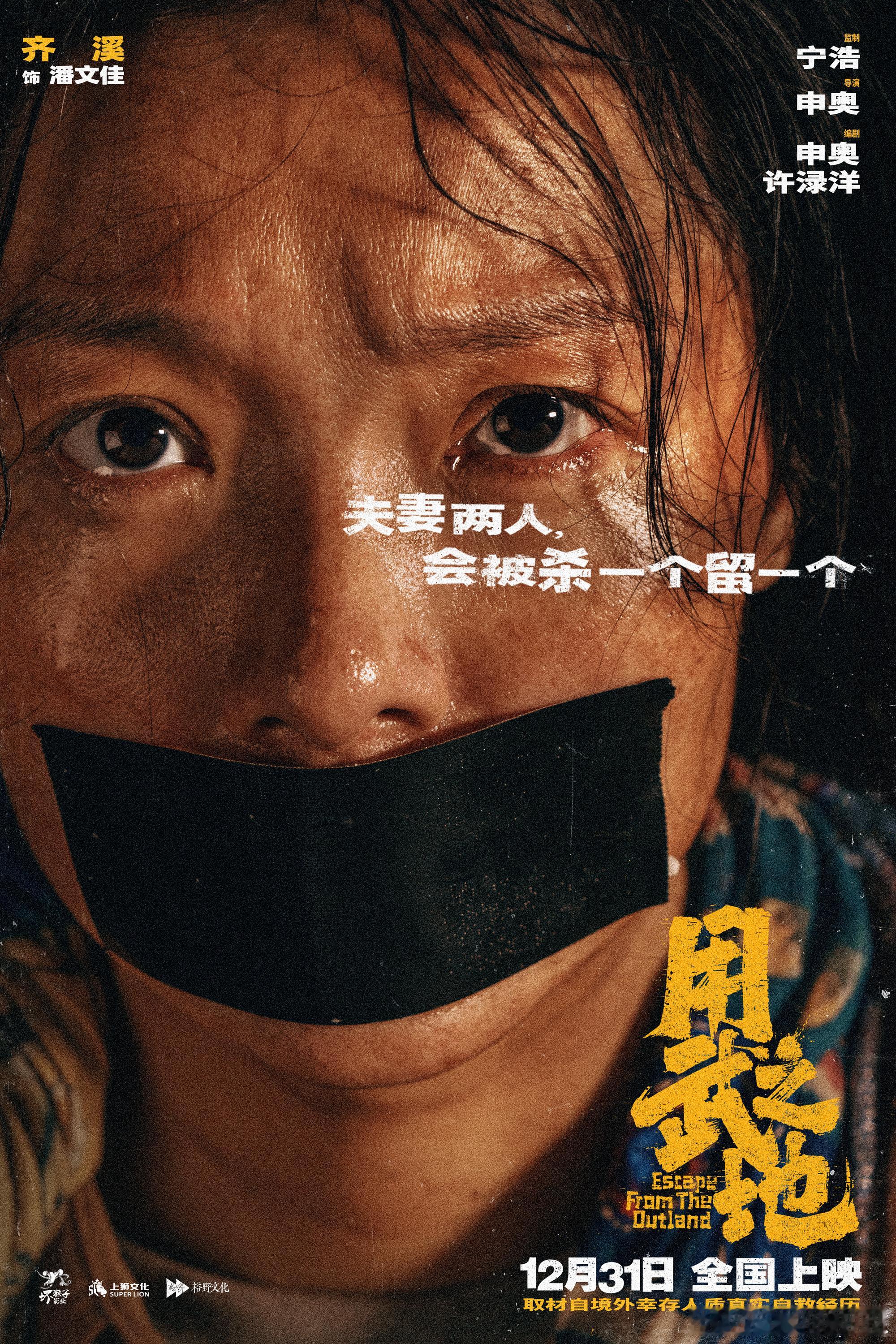 齐溪的人生角色上新了看了《用武之地》点映，不仅被境外幸存人质真实自救的故事震撼到