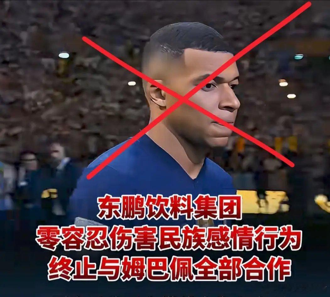 所有与姆巴佩相关的中国企业，尽快拿出你们的态度，它这次的言论已经触碰到了我们的底