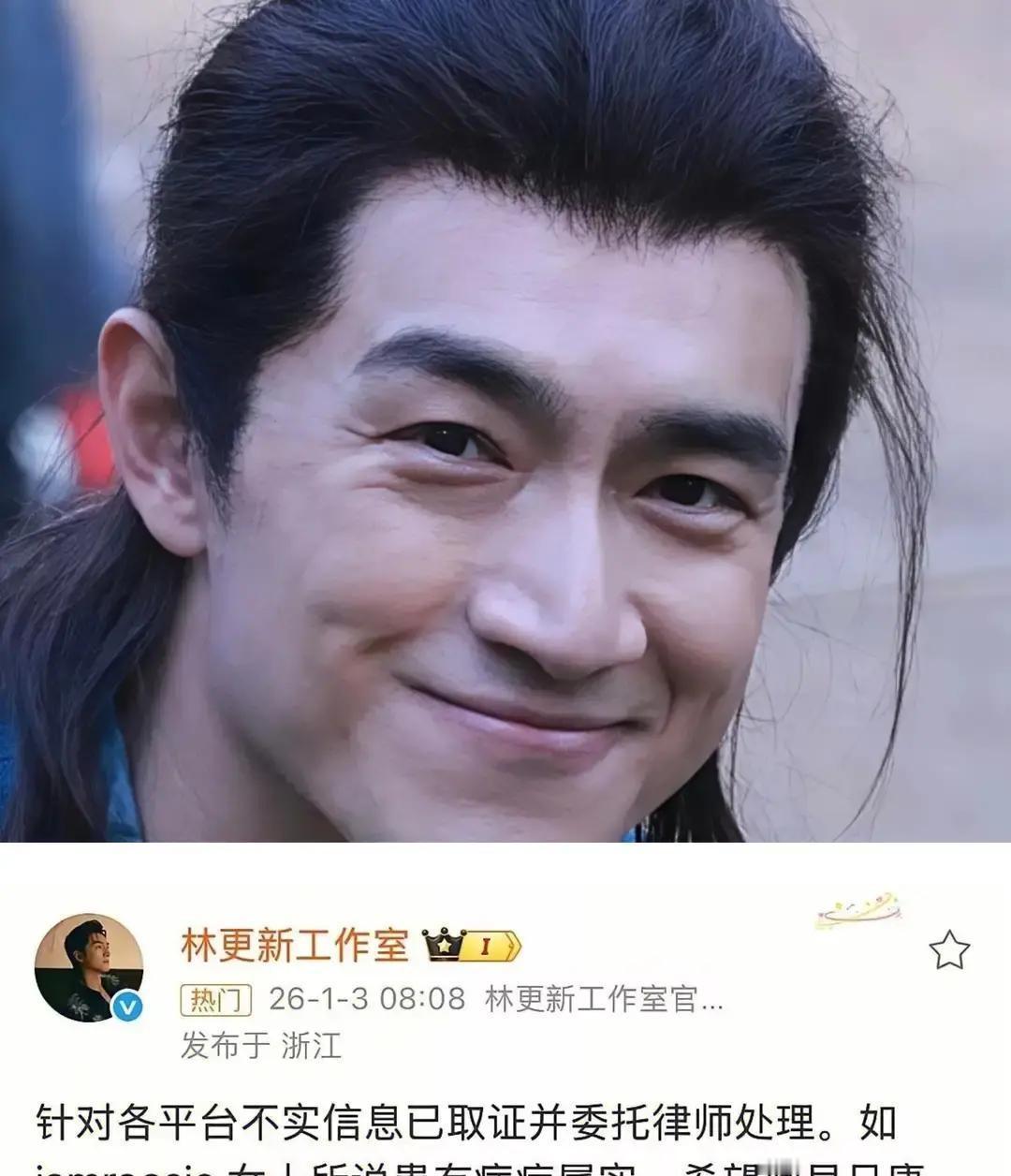 林更新这小子，真够绝的！
谁还看那些长篇大论的律师函？
当“失恋罢演”的脏水泼过