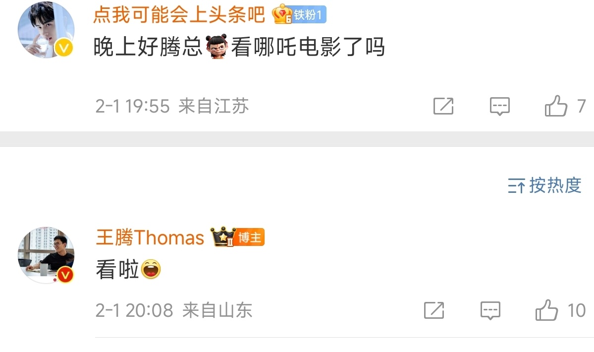 也是被腾总翻上牌了[哪吒使坏][喵喵][好事莲莲] 