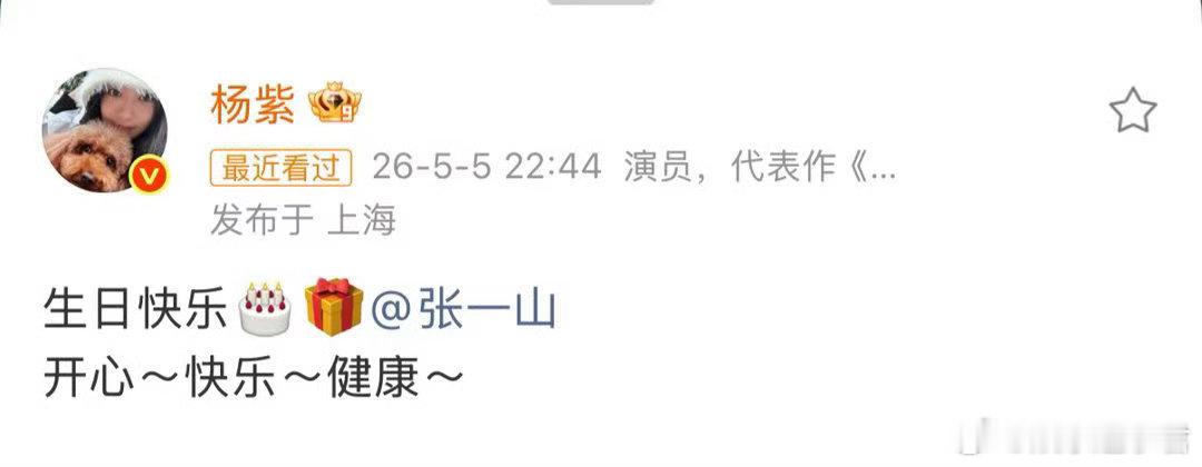 杨紫连续十年给张一山庆生杨紫发文为“弟弟”张一山庆生，这已是第十个年头。 