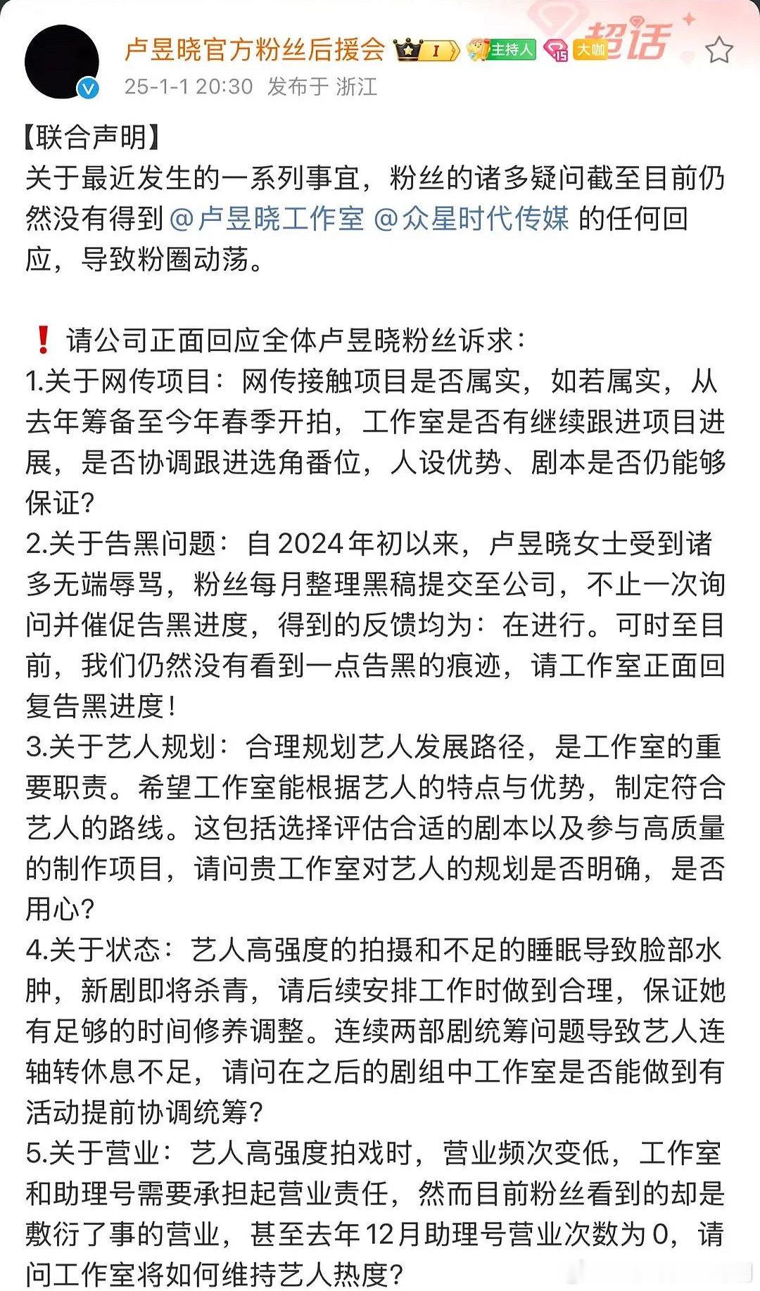 卢昱晓官后发文：请公司正面回应粉丝诉求。 