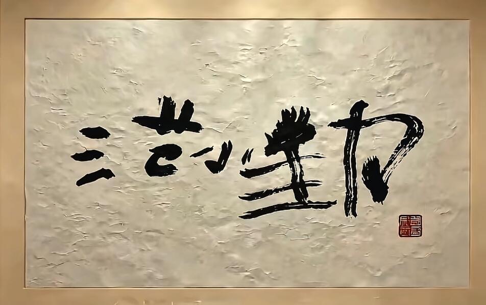 水写布上写的字风干就没了，范小勤的“真迹”到底存不存在？

那段爆火的视频里，范