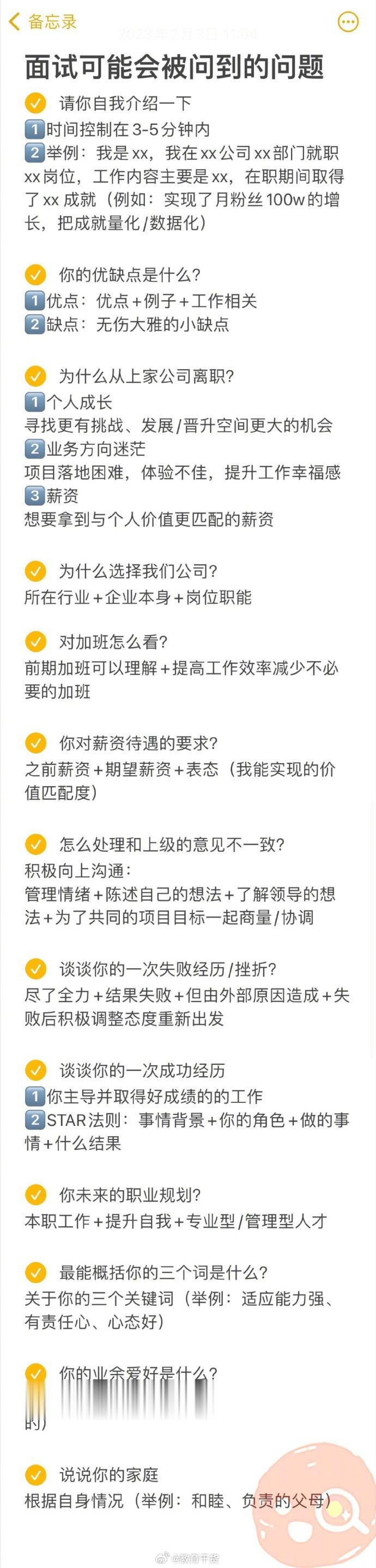 刷到这篇，突然觉得面试不可怕了 ​ ​​​