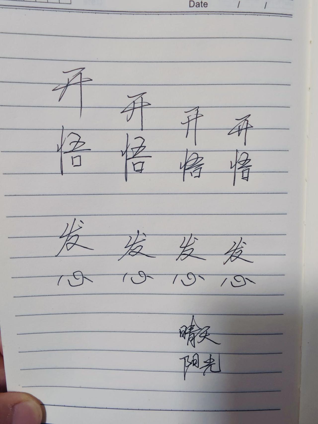 苦尽甘来终有时，一路向阳待花期，
追光的人，自己也会身披万丈光芒。努力向前 致生
