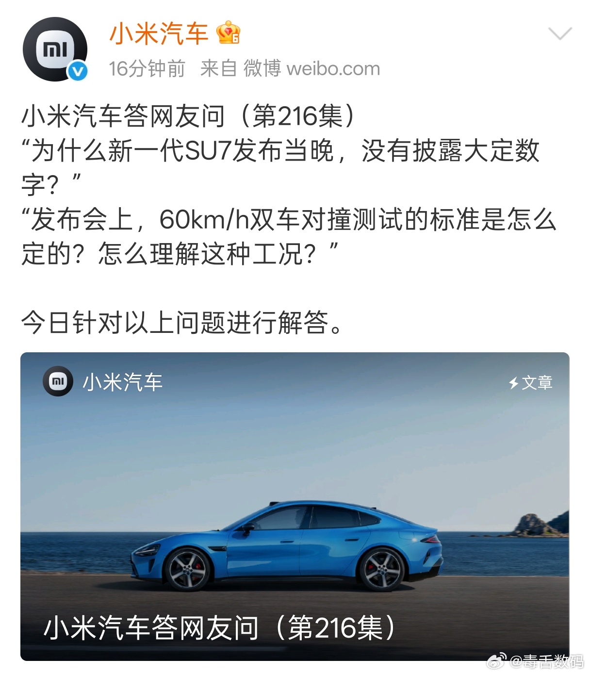 小米汽车回应网友提问，至于为什么没有披露大定数字，我觉得挺好的，直接公布的锁单更