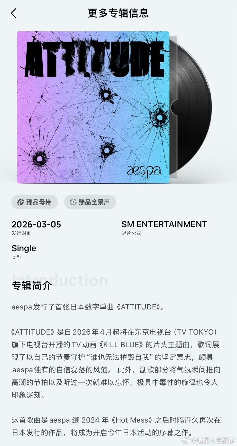 aespa新歌来听aespa无预警空降日漫ost《ATTITUDE》四小妈好有实