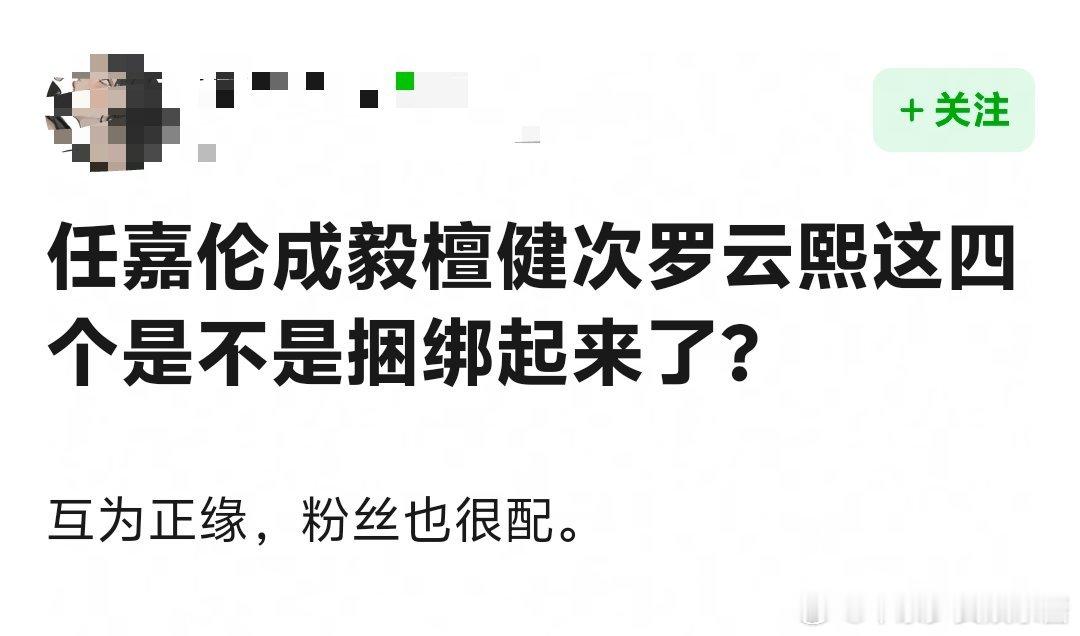 任嘉伦成毅檀健次罗云熙谁在捆绑对方 ​​​