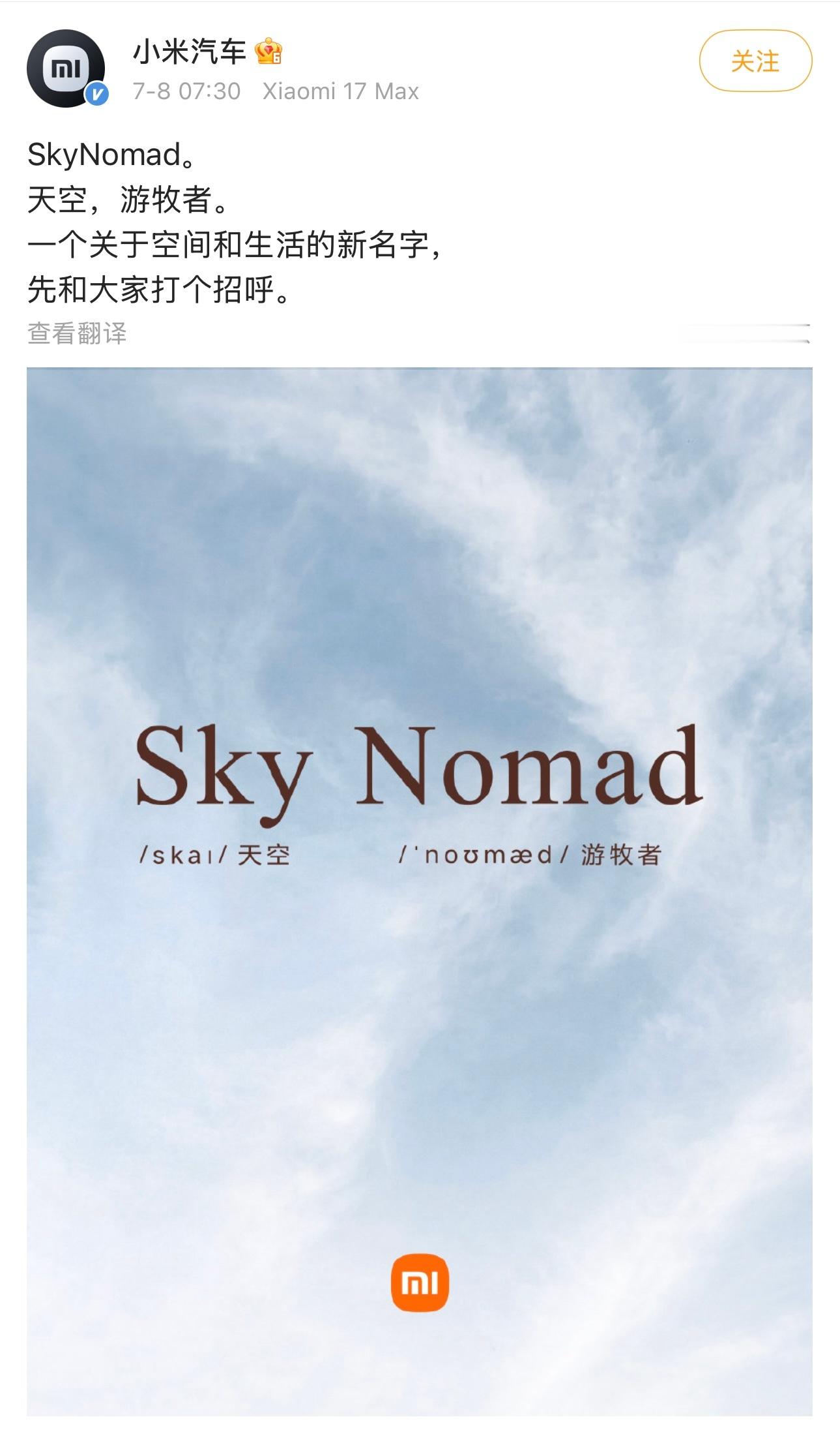 小米汽车官宣SkyNomad期待了2年，小米的增程系列SUV终于来了。看介绍也强