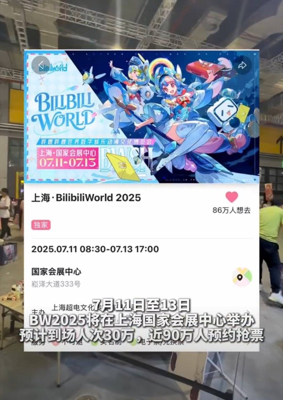 近90万人预约抢票二次元展 太火爆了，近百万人预约看展，二次元的热情比现在的天还