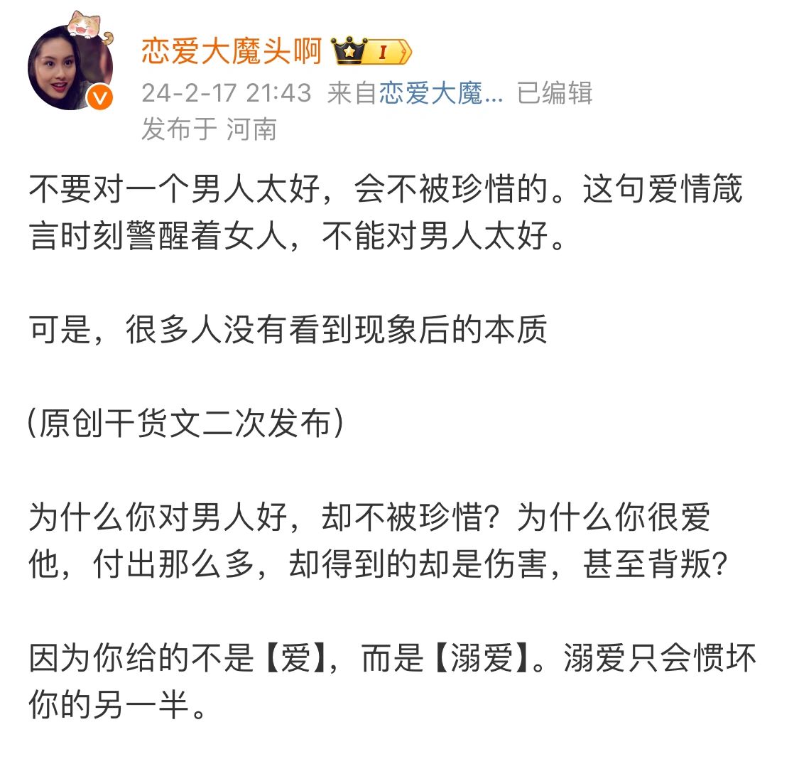 不要对一个男人太好，会不被珍惜的。这句爱情箴言时刻警醒着女人，不能对男人太好。
...