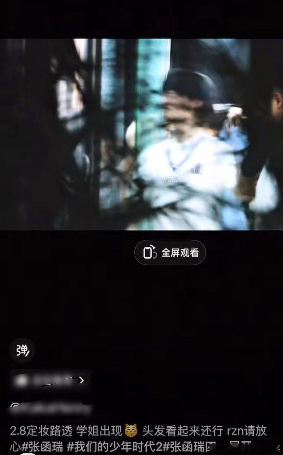 tg 张函瑞今天路透 