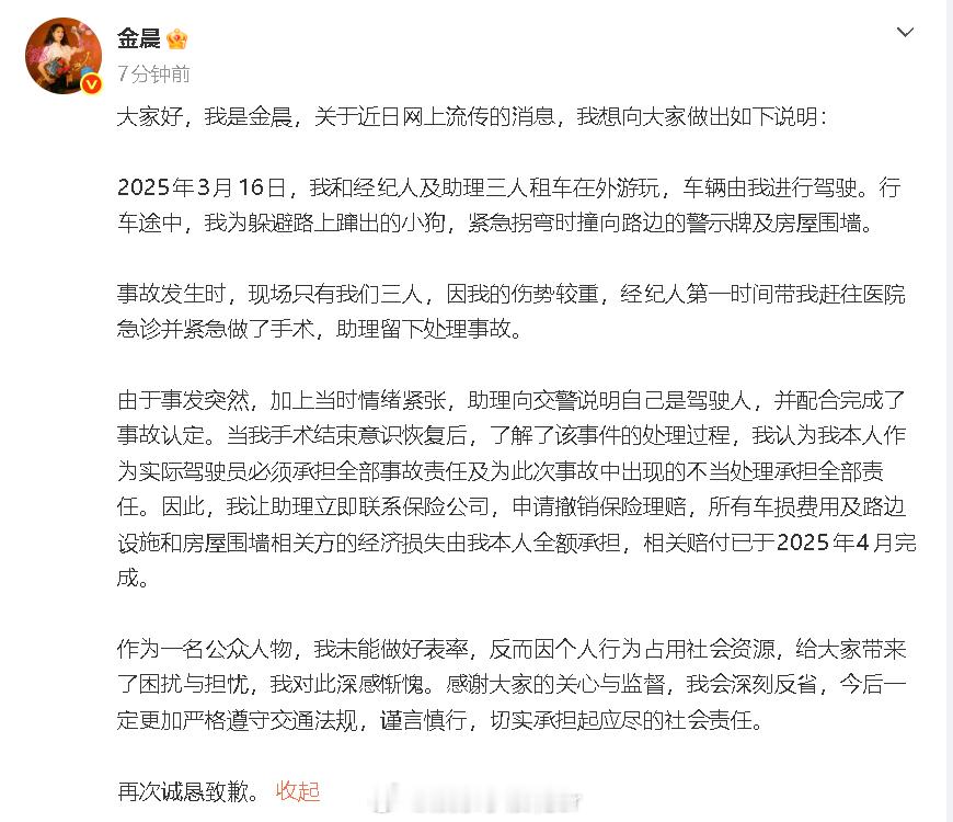 金晨道歉金晨就肇事逃逸道歉 “作为一名公众人物，我未能做好表率，反而因个人行为占