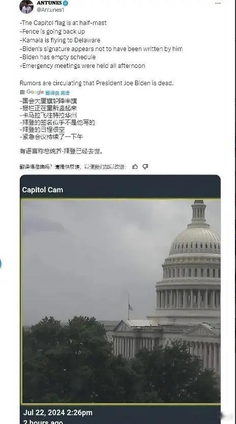 白宫诡异的挂了半旗。外媒网站说老登子突然挂了，但参选副总统的哈里斯紧急辟谣称，登