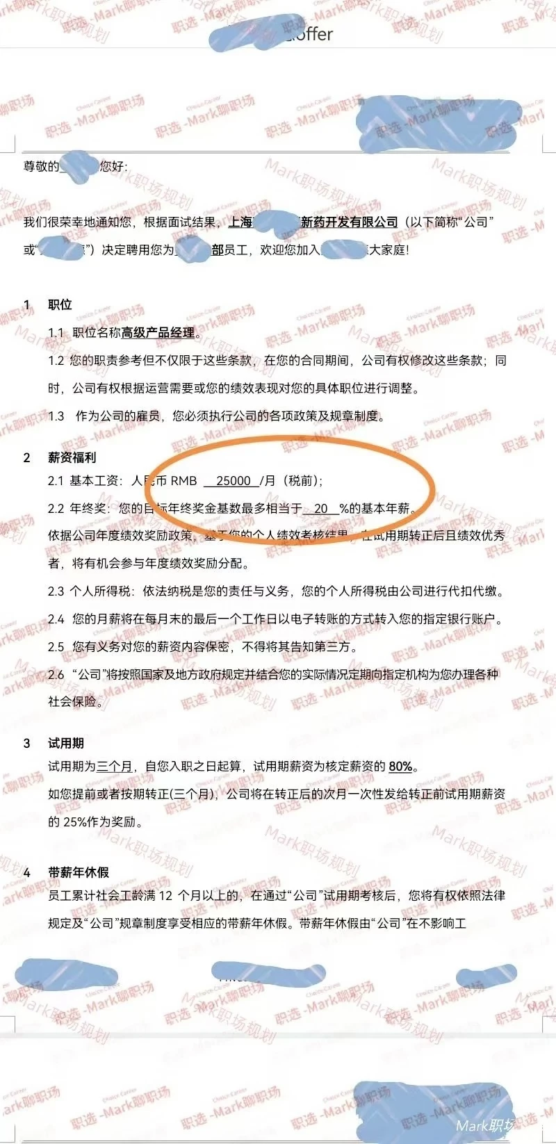 恭喜学员顺利拿下北京知名独角兽offer