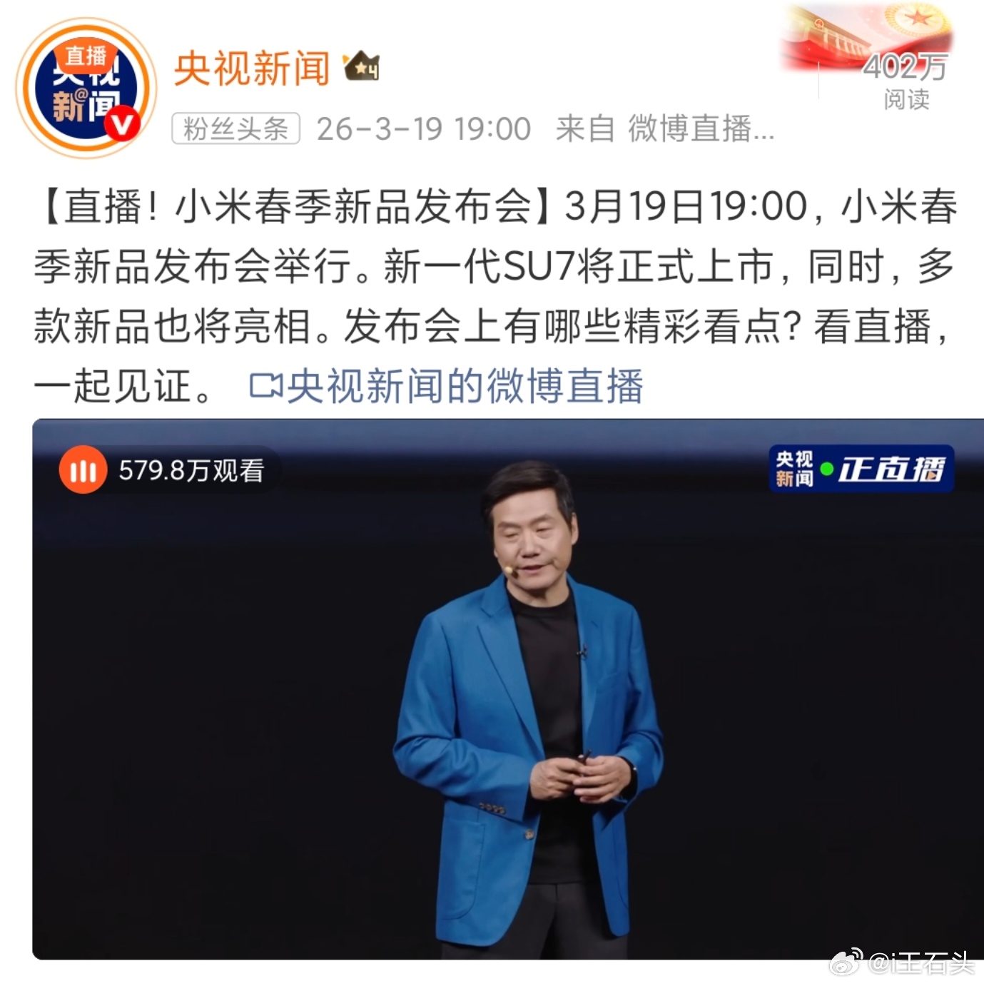 央视也在直播呀，所以然后呢？新一代SU7
