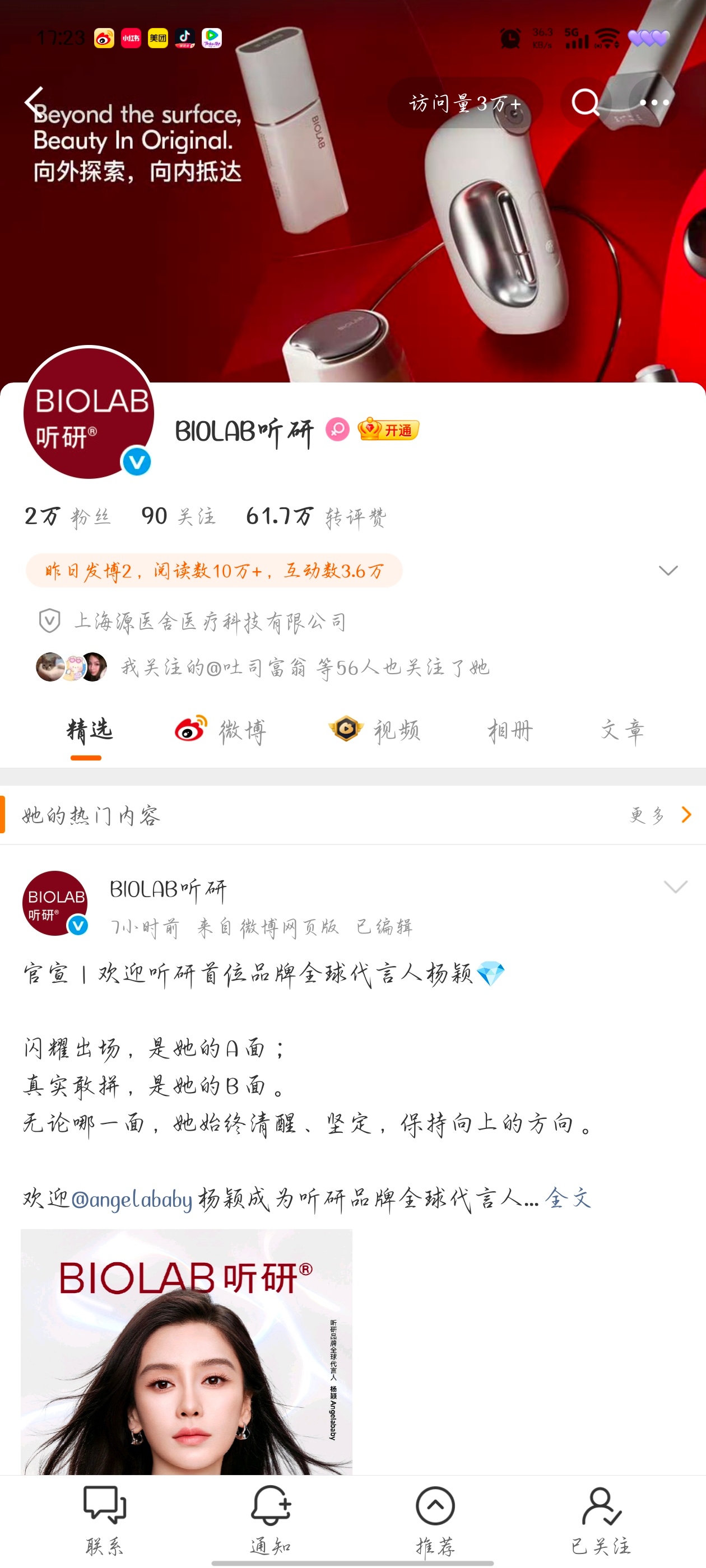 听研品牌全球代言人杨颖 恭喜姐姐解锁新的全球代言，期待baby，baby不止AB