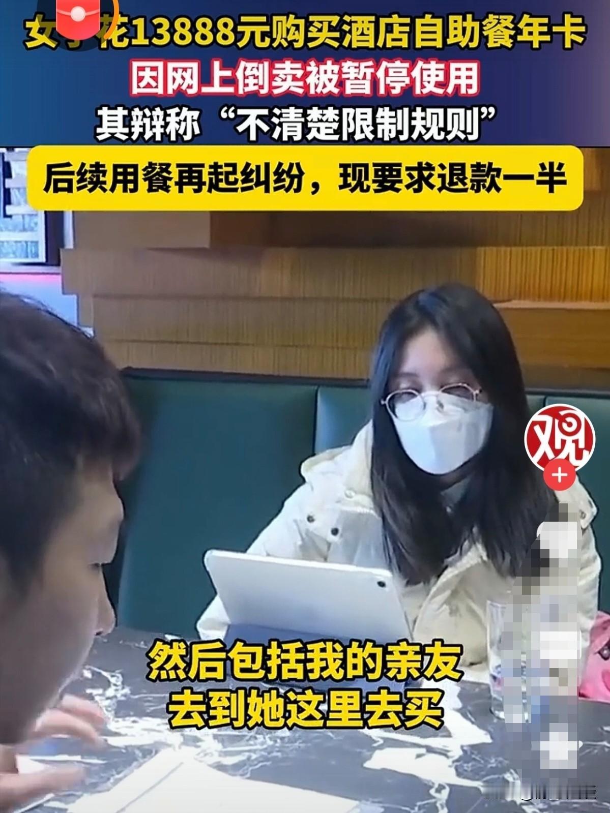 到底谁占理！浙江杭州，女子趁酒店搞活动，花13888元办了一张自助餐畅吃年卡，全
